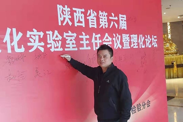 JIANGNAN.COM江南仪器受邀参加陕西省第六届理化实验室主任会议 JIANGNAN.COM江南仪器受邀参加陕西省第六届理化实验室主任会议