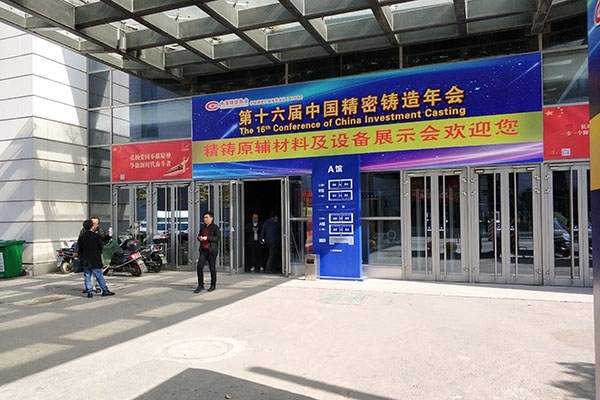 JIANGNAN.COM江南仪器参加中铸协精密铸造展无锡场
