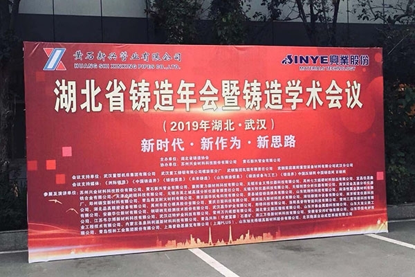 JIANGNAN.COM江南仪器携光谱仪特约赞助2019年湖北省铸造年会暨铸造学术会议