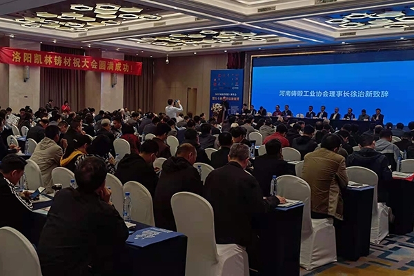 锻铸工业年会现场