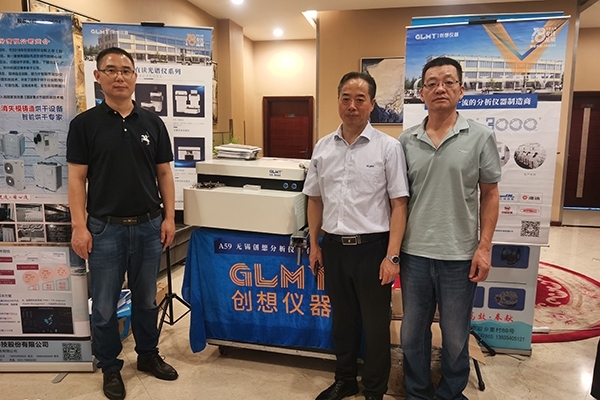 研讨会中的JIANGNAN.COM江南仪器直读光谱仪