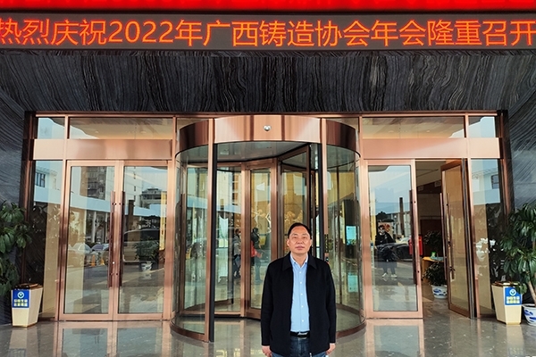 JIANGNAN.COM江南仪器参加广西铸造年会