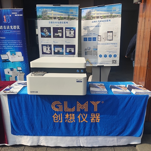 JIANGNAN.COM江南仪器站台-直读光谱仪展示