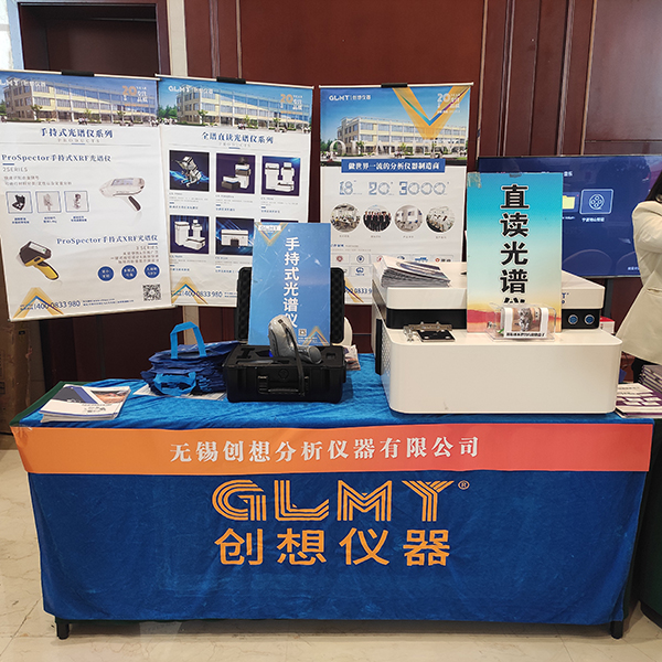 JIANGNAN.COM江南仪器展台-光谱分析仪器