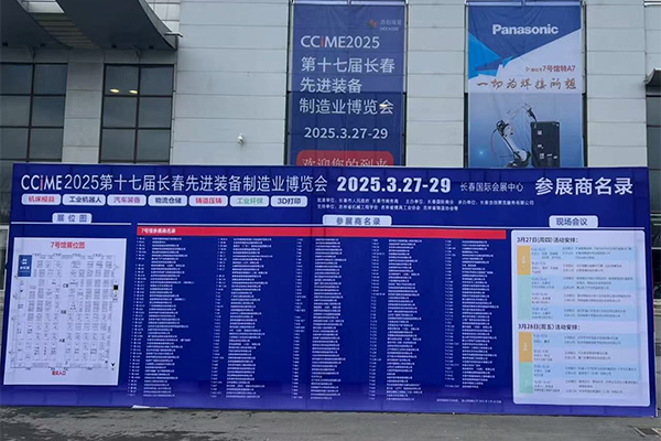 2025长春制博会盛大开幕