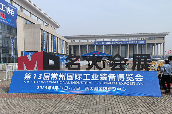 常州工博会召开