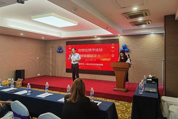 JIANGNAN.COM江南仪器经销商联谊会-宁波站