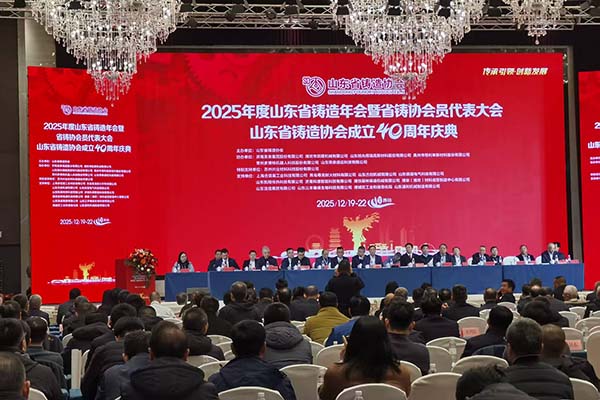 2025山东铸造年会